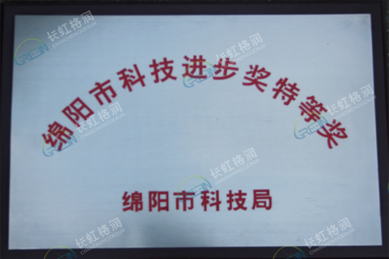 綿陽科技進(jìn)步特等獎